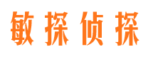 清徐敏探私家侦探公司